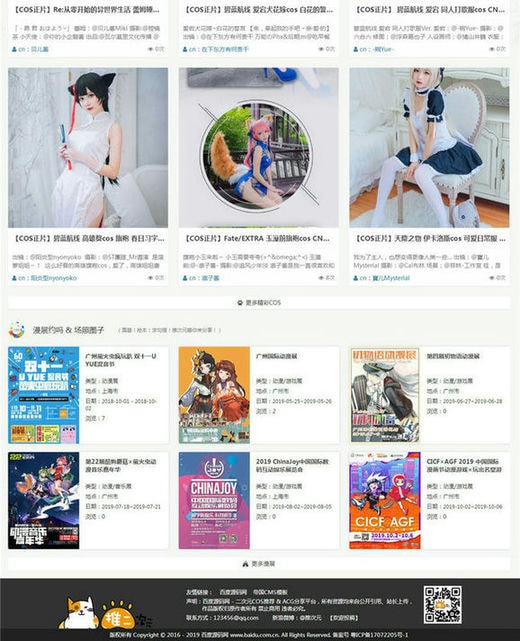 帝国CMS7.5二次元COS漫画分享漫展网站源码插图1