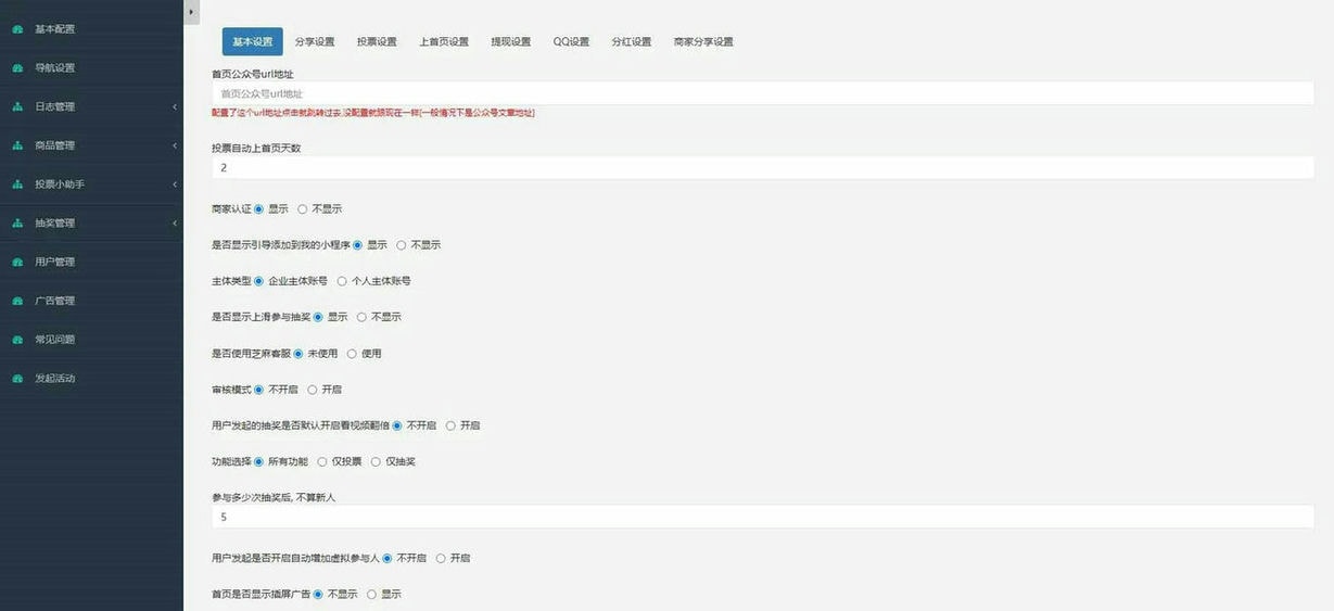 仿抽奖助手微信小程序源码-支持商家认证多种开奖方式插图3