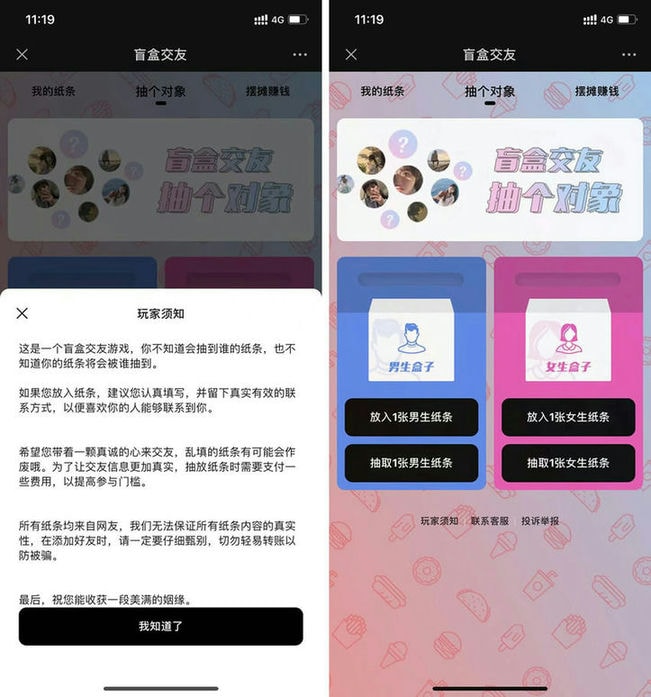 脱单盲盒|交友盲盒系统4套公众号+小程序源码打包插图3