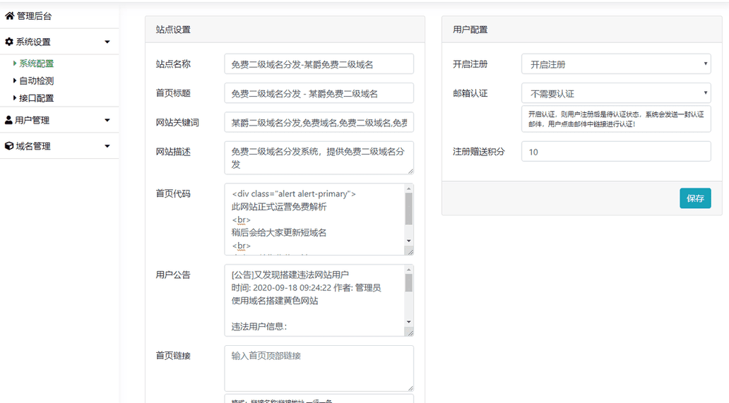 二域名分发系统源码-ASP300源码