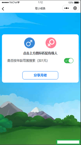 新版二开cp盲盒小纸条月老小程序源码插图1