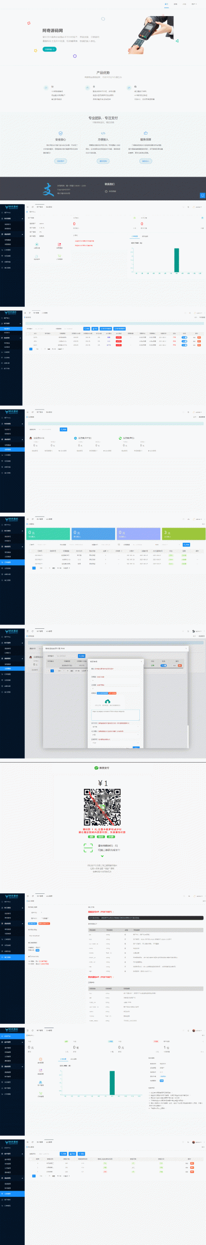 多商户免签个码免签支付微信支付宝QQ免签支付APP+PC监控码支付系统源码-ASP300源码