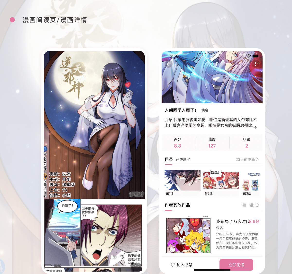 橘子漫书 – 小说漫画APP，漫画小说内容管理系统插图3