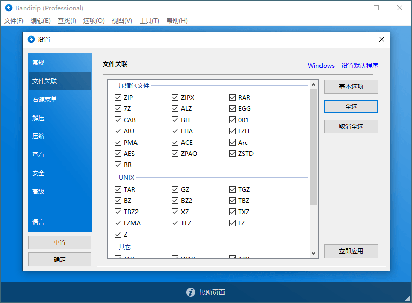 免费解压缩软件 Bandizip v7.22 正式专业版-ASP300源码