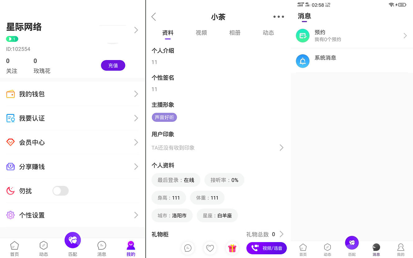 一对一语音视频直播双端原生+php后台源码 社交交友APP匹配语音视频聊天即时通信源码插图1