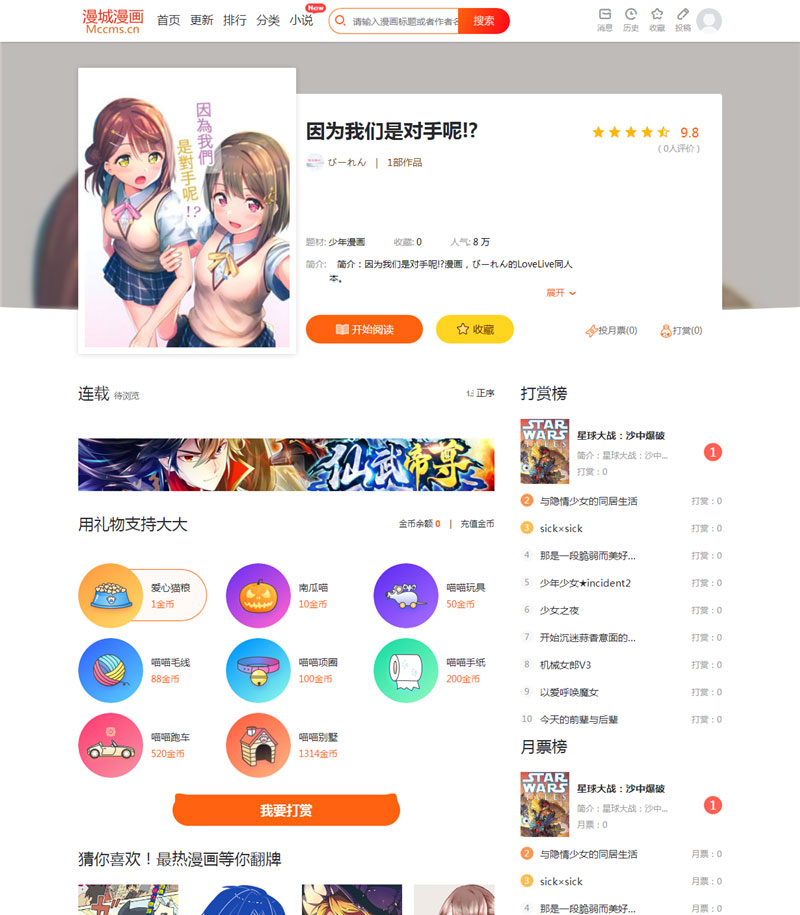 CI框架PHP漫画小说二合一CMS网站系统源码内置采集火车头接口带充值和会员功能-ASP300源码