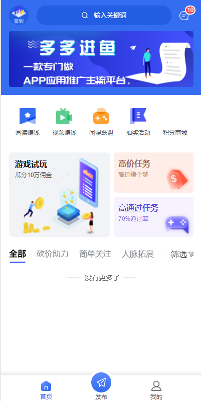 任务悬赏APP系统源码-活动营销三级分销返佣积分商城版-ASP300源码