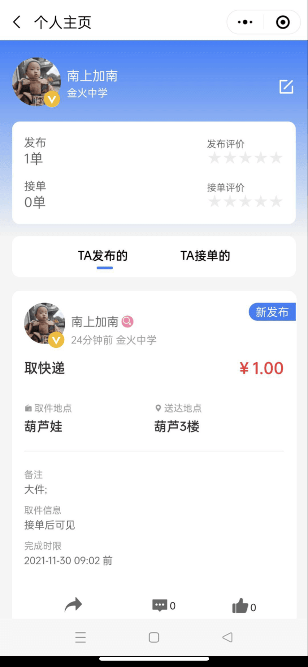 人人互助校园跑腿小程序源码插图1