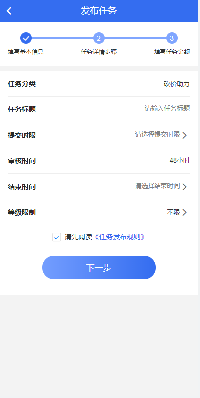 任务悬赏APP系统源码-活动营销三级分销返佣积分商城版插图2