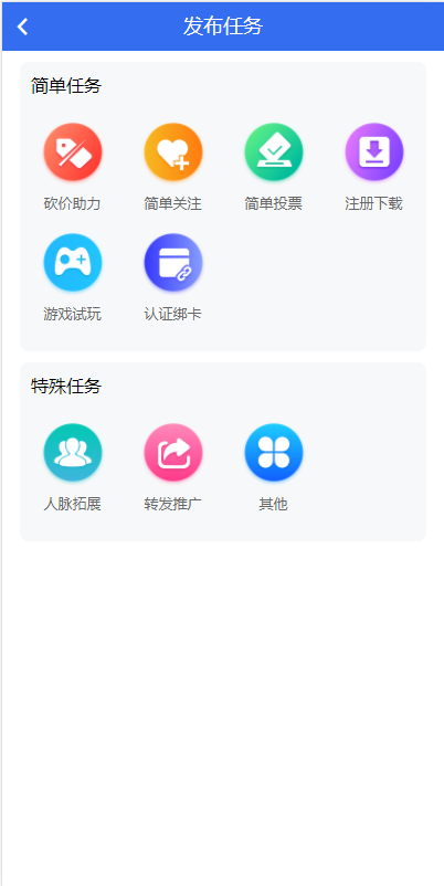 任务悬赏APP系统源码-活动营销三级分销返佣积分商城版插图3