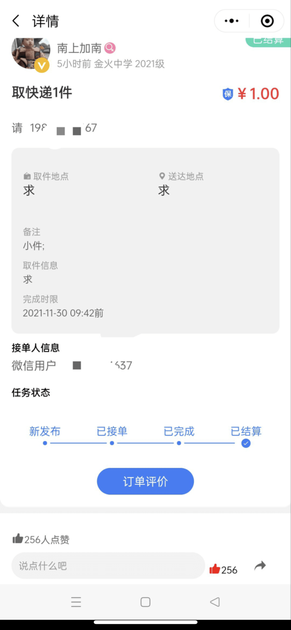 人人互助校园跑腿小程序源码插图2