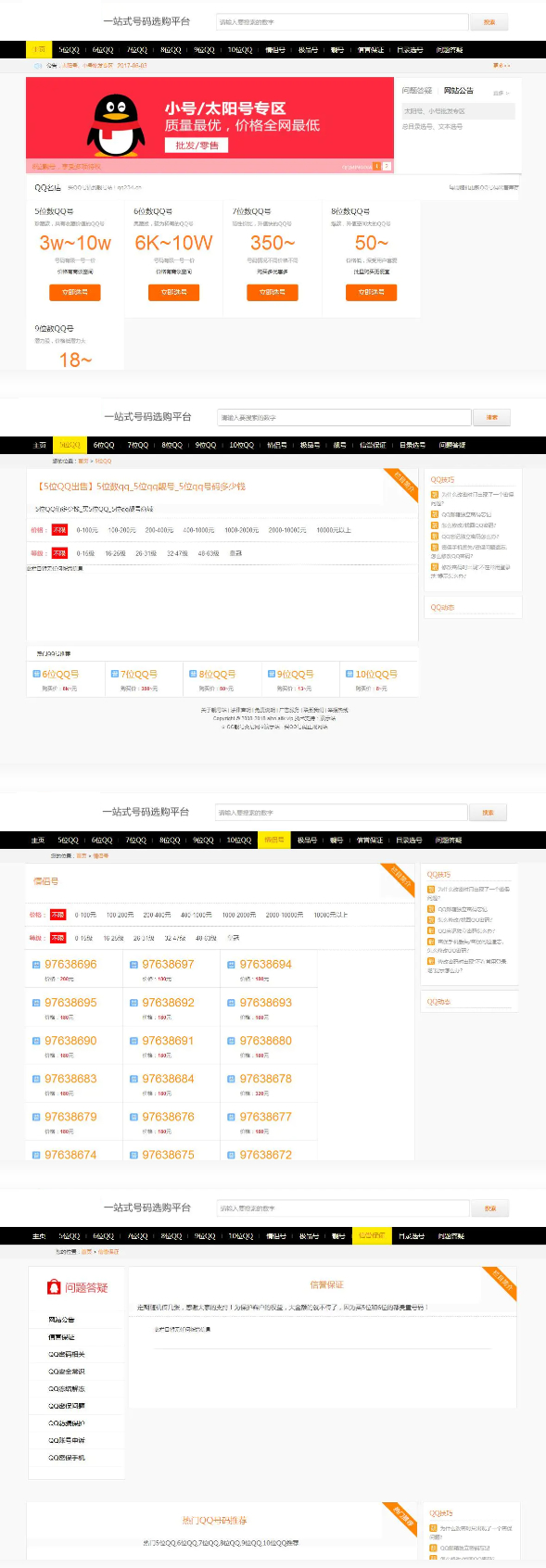 手机号/QQ靓号商城源码|适配移动端 帝国CMS整站-ASP300源码