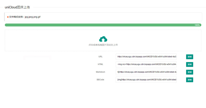 uniCloud服务空间免费云存储图床源码-ASP300源码