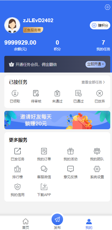 任务悬赏APP系统源码-活动营销三级分销返佣积分商城版插图1