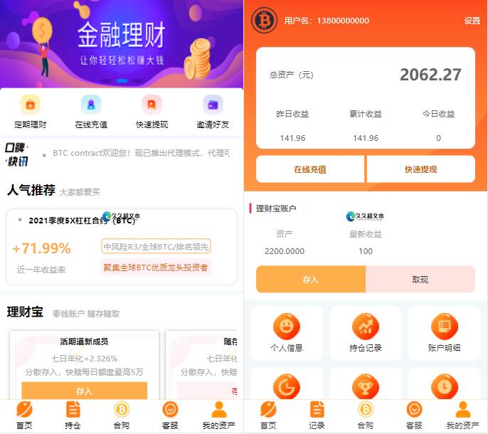 BTC理财/BTCcontract/K线完整带余额宝/内置客服系统/超完美/带搭建教程-ASP300源码