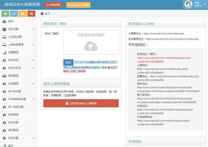 2022修复版PHP活动现场大屏幕互动系统源码 带微信上墙+3D签到投票抽奖+互动游戏+红包等功能插图2