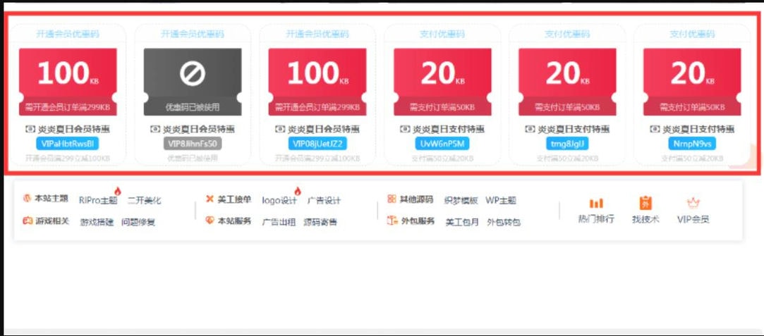 wordpress主题RiPro优惠码插件1.21版本+支付购买资源优惠码+开通会员专用优惠码-ASP300源码