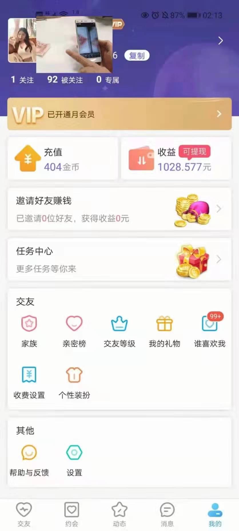 全自动无脑挂机项目,一部手机或电脑就能日入1000+插图4