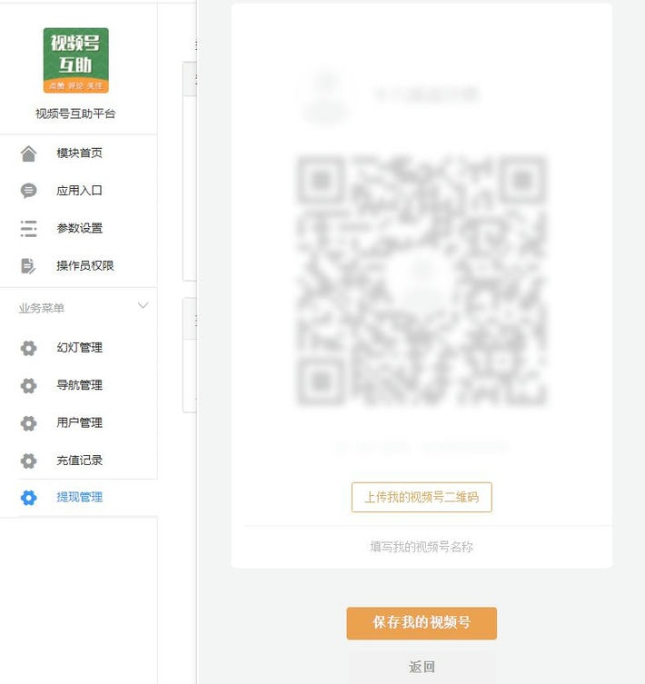 视频号互助平台v1.0.6 公众号源码插图1