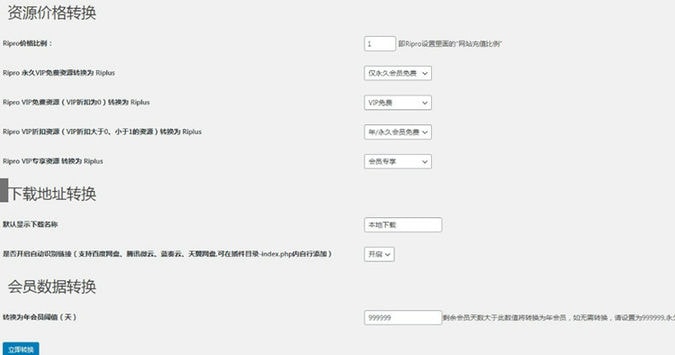 【RiPro转RiPlus数据转换插件】WordPress插件+可实现Ripro文章一键转为RIPlus文章插图1