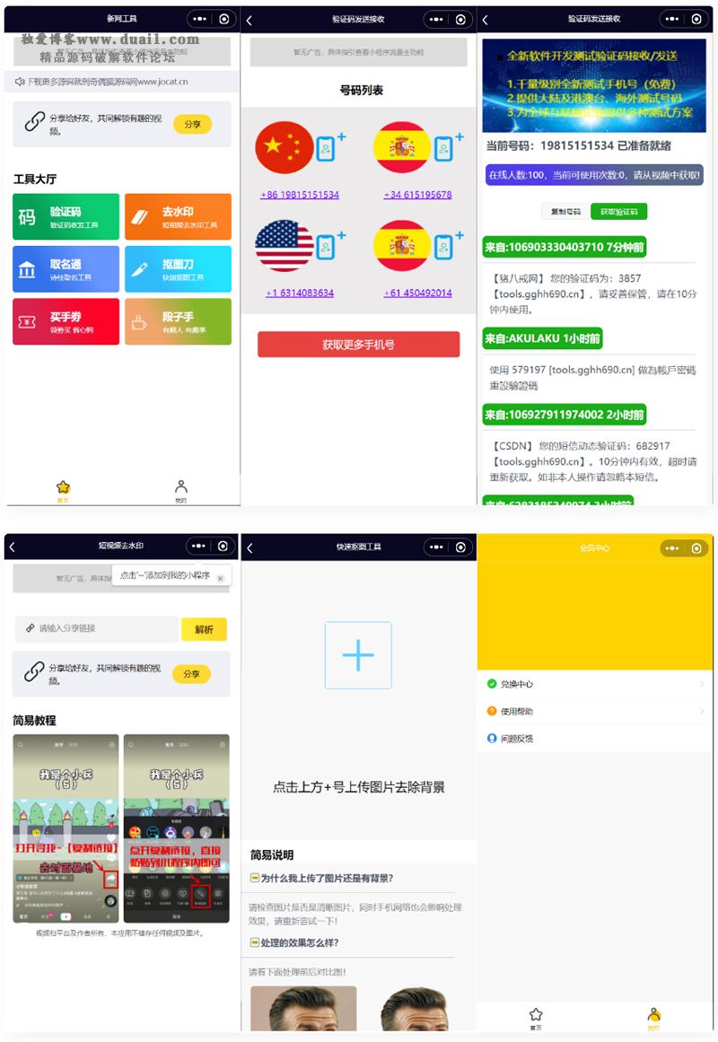 全球手机验证码发放+短视频去水印等组合微信小程序源码-ASP300源码