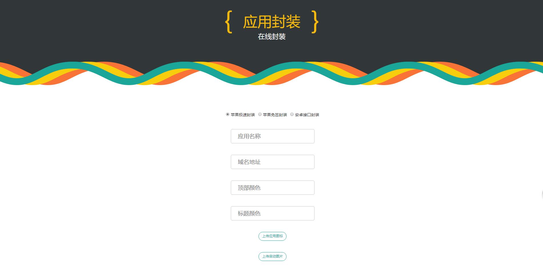 互站卖的分发美化版可以封装双端APP插图3