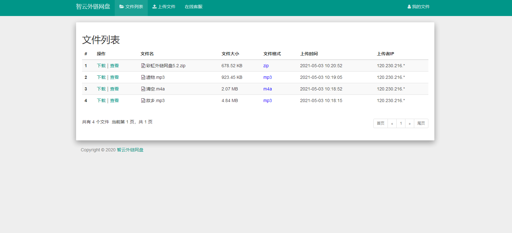 彩虹外链网盘V5.2更新 全新界面 支持图片违规检测-ASP300源码