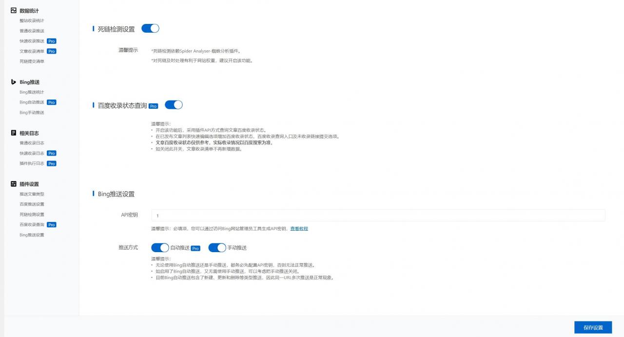 【SEO插件】WBOLT百度推送管理插件v3.4.10 Pro破解版+百度搜索引擎收录辅助插件-ASP300源码