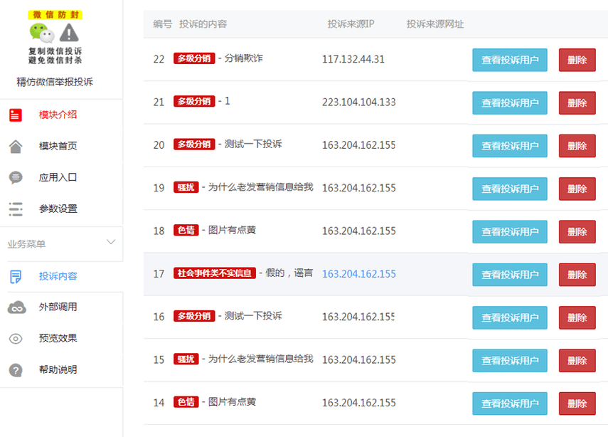 精仿微信举报投诉v2.0.2最新版公众号源码-ASP300源码