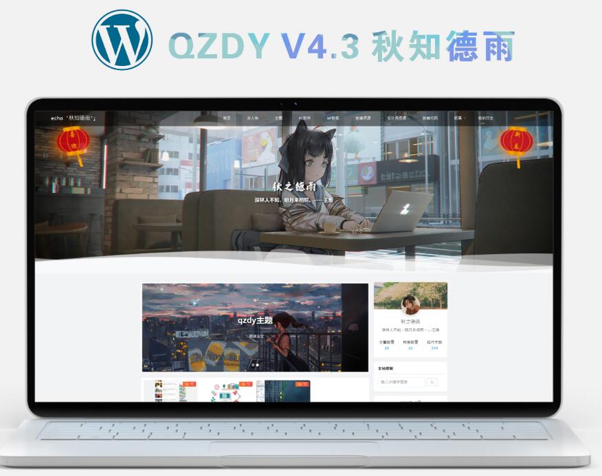 简约自适应wordpress博客二次元主题qzdy4.3-ASP300源码