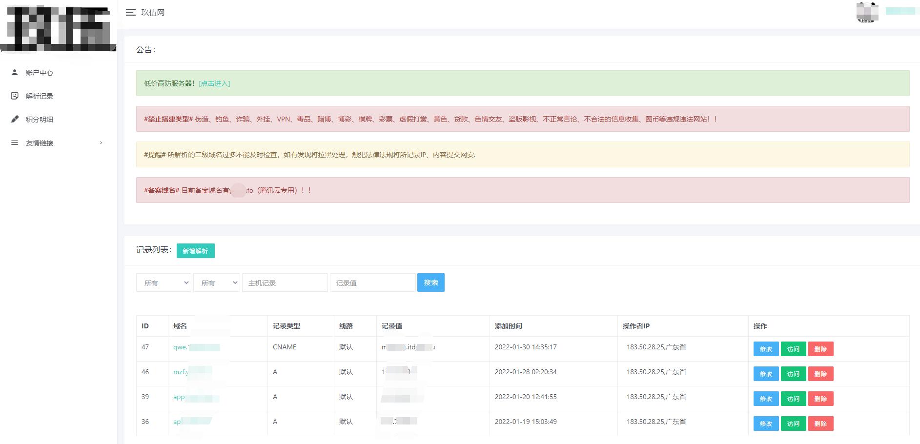 二级域名分发对接易支付插图1