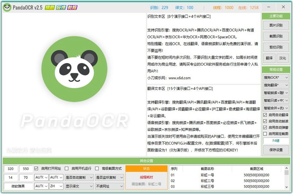 图文识别工具PandaOCR v2.72-ASP300源码