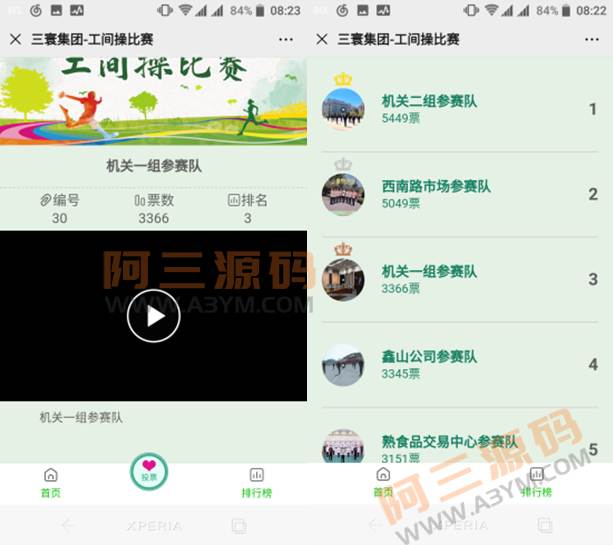 微信公众号投票源码_叮当投票v1.0.3插图1