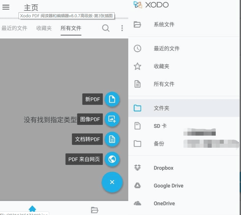 Xodo PDF 阅读器和编辑器v8.0.7高级版-ASP300源码