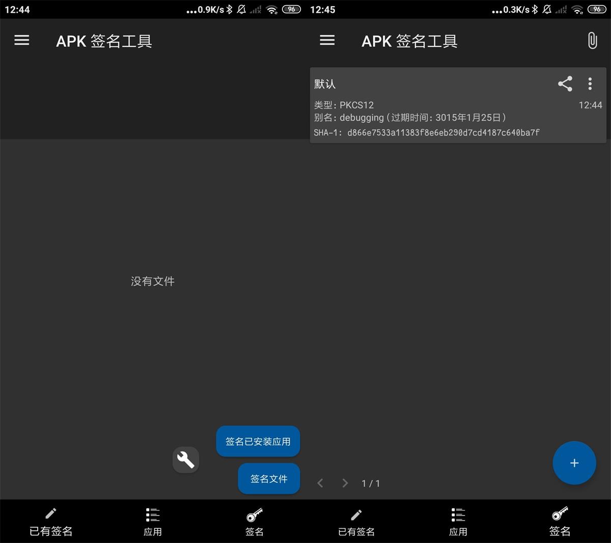 安卓APK签名工具v6.10高级版-ASP300源码