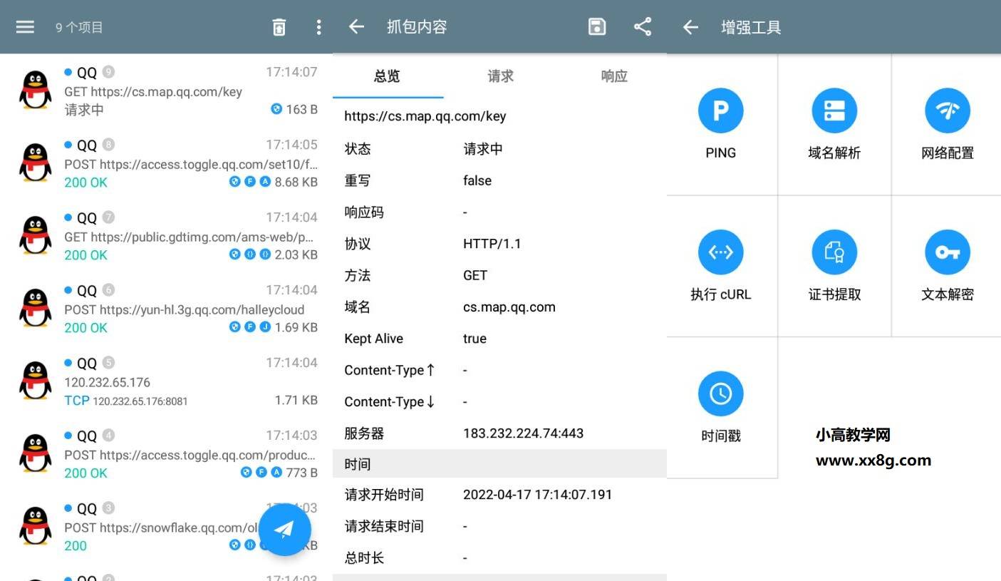 手机抓包神器 HttpCanary v3.3.6界面重制版-ASP300源码