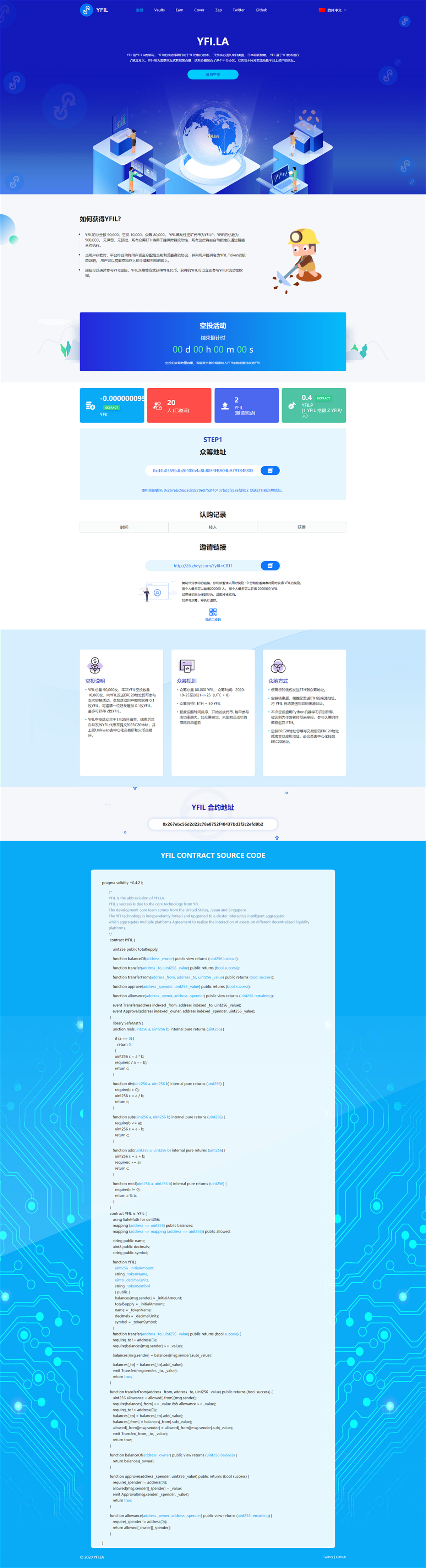 空投网站源码 YFIM空投 区块链空投 空投官网源码挖矿空投源码-ASP300源码