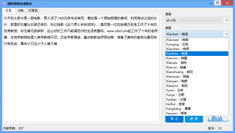 微软语音合成助手v1.0.0免费版插图1