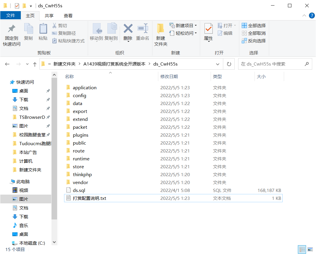 最新2022视频打赏系统全开源版本_附教程插图1