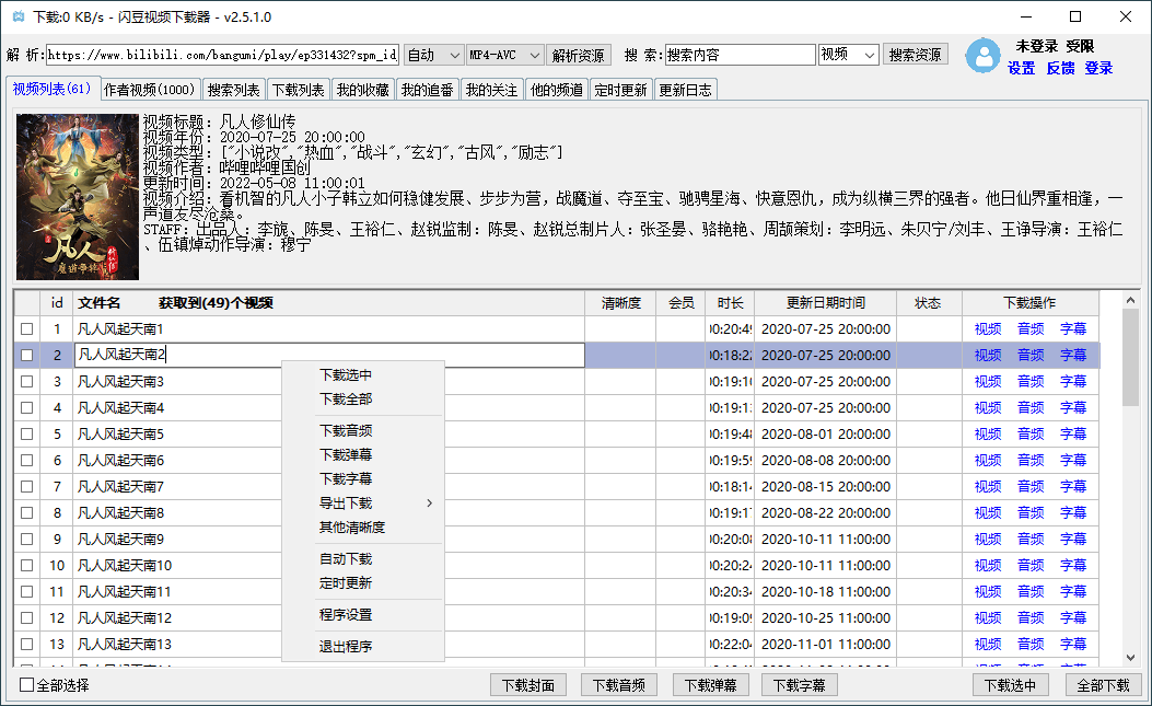 闪豆多平台视频下载器v2.7.1插图1