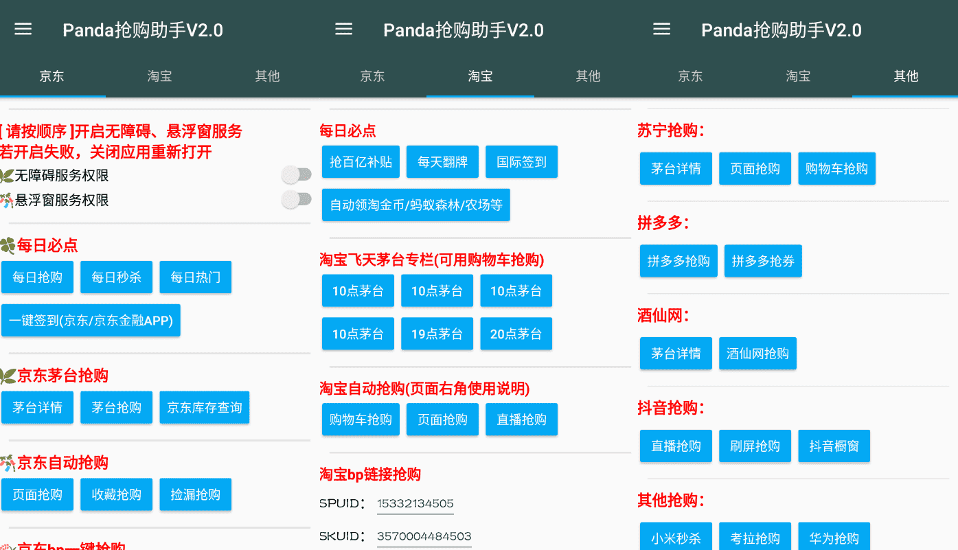 魔法抢购助手v6.9 京东淘宝秒杀抢购软件-ASP300源码