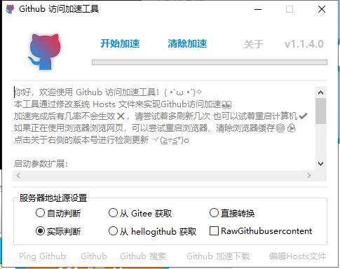 Github访问加速 v1.1.4 单文件版-ASP300源码