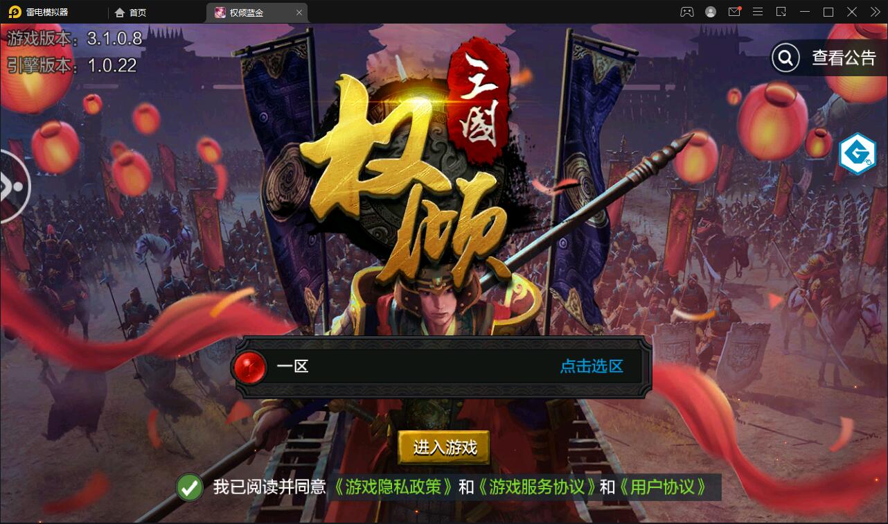 三国策略手游【权倾三国蓝金版】最新整理Win半手工服务端+授权邮件后台【站长亲测】-ASP300源码