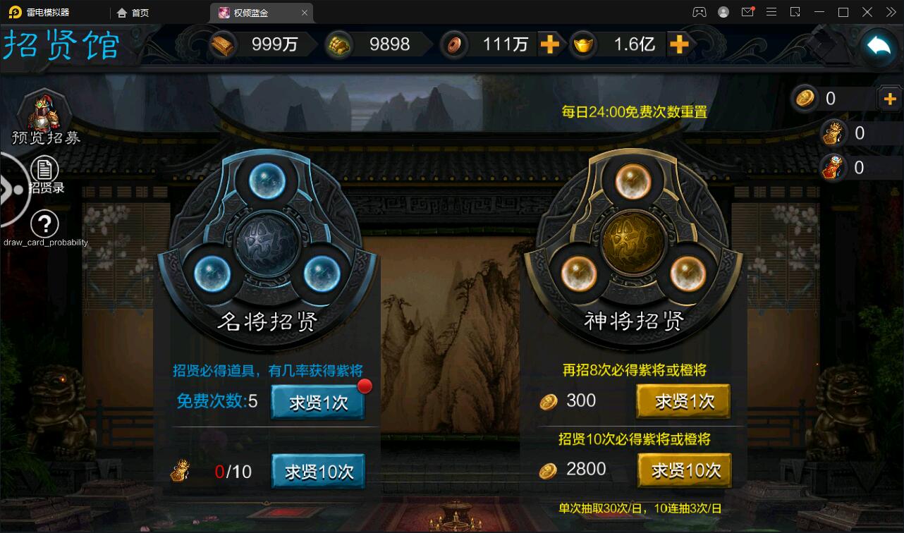 三国策略手游【权倾三国蓝金版】最新整理Win半手工服务端+授权邮件后台【站长亲测】插图4