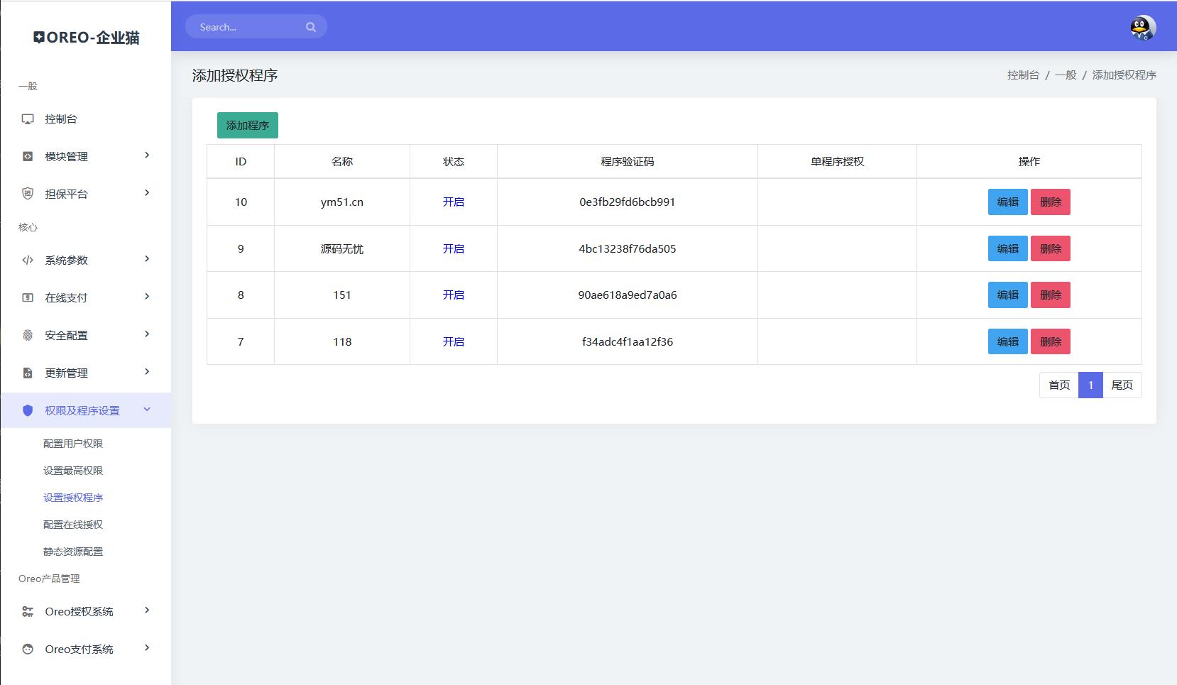 亲测可用 Oreo域名授权验证系统v1.0.6开源版本源码插图3