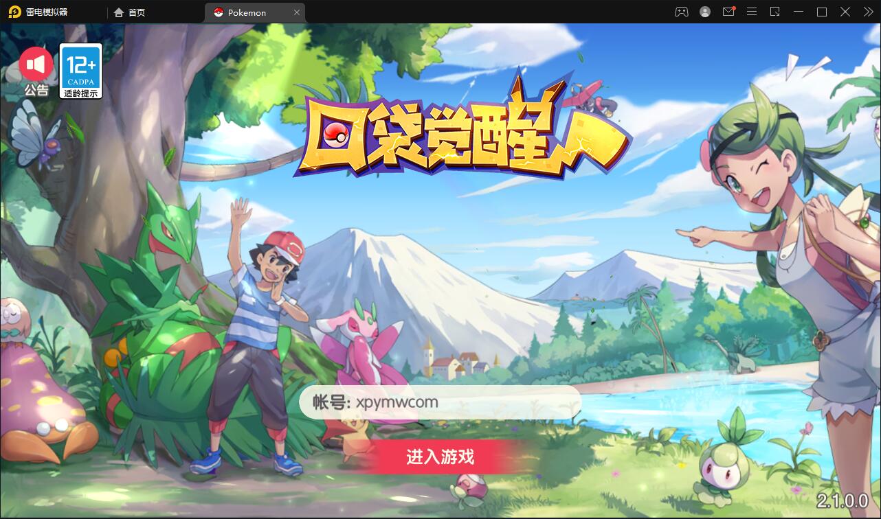 宝可梦回合手游【口袋觉醒】8月整理Linux手工服务端+GM后台【站长亲测】-ASP300源码