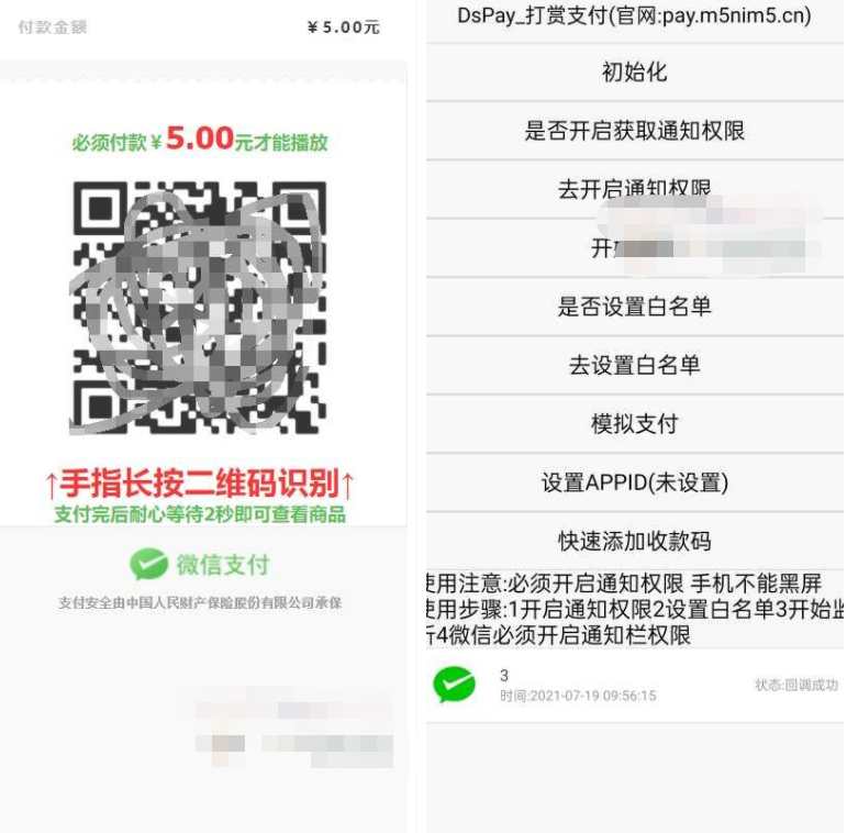 个码免签支付APP+聚合支付后台源码插图7