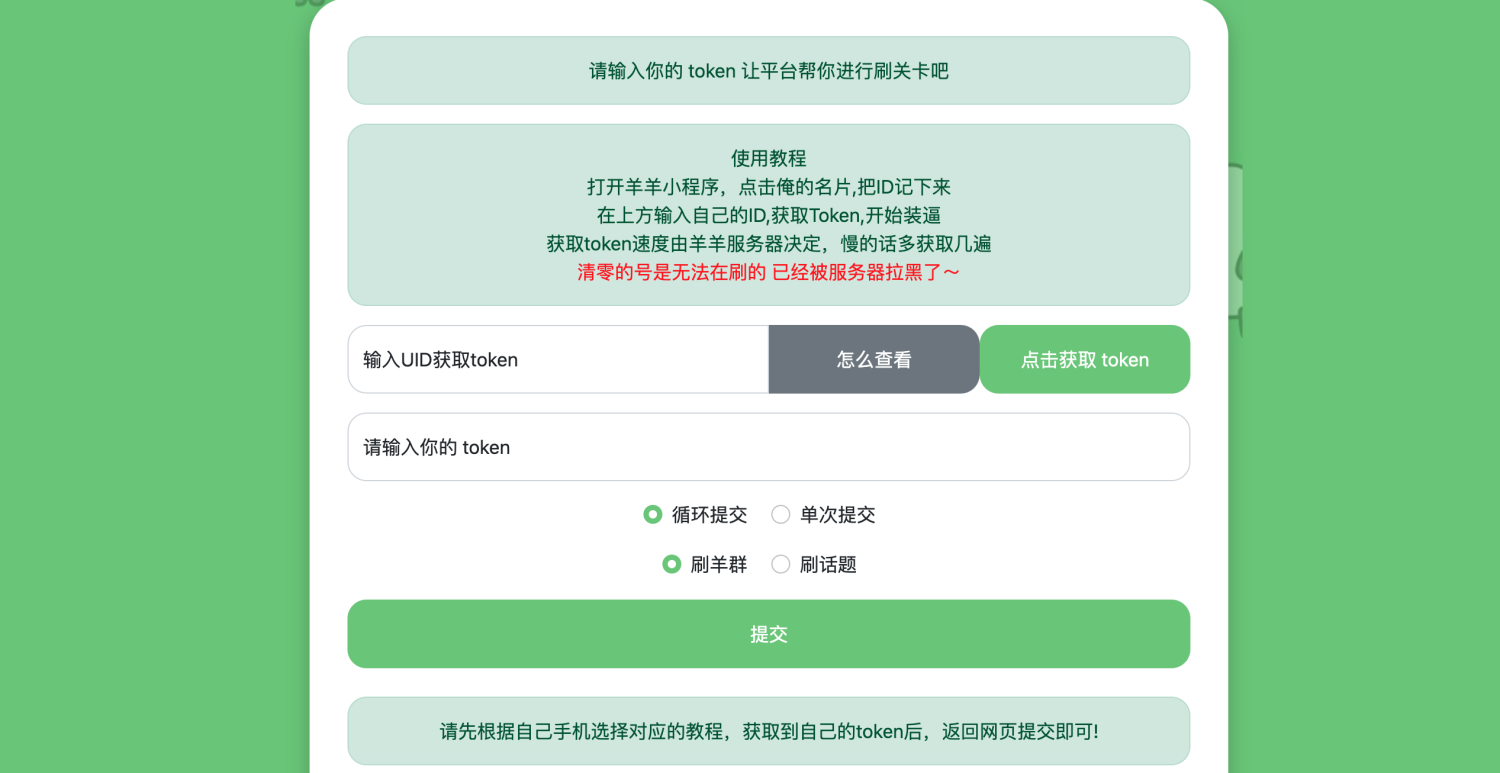 羊了个羊网页刷榜全解密html源码-ASP300源码