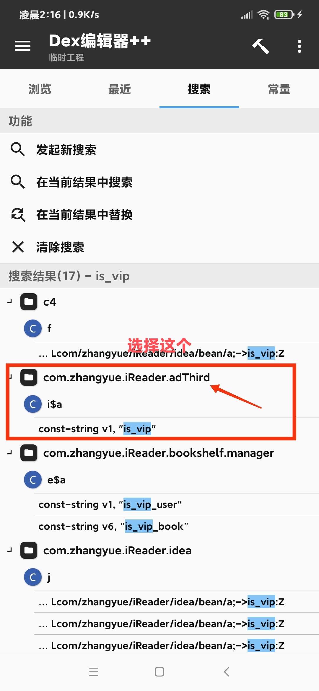 【技术教程】得间小说解锁VIP+去除听书限制教程插图1