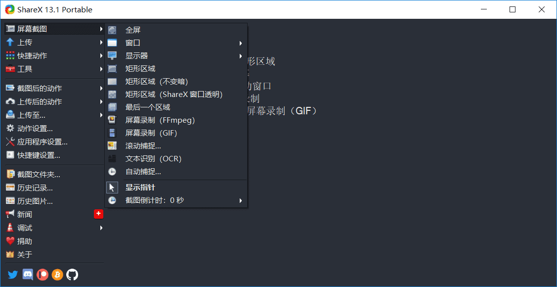 最强屏幕工具ShareX v14.1.0插图1